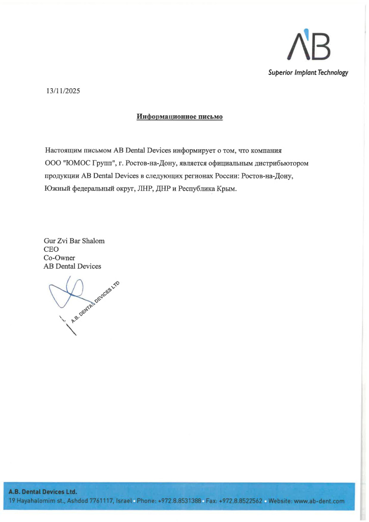 Информационное письмо - YUMOS Group.jpeg Информационное письмо - YUMOS Group.jpeg